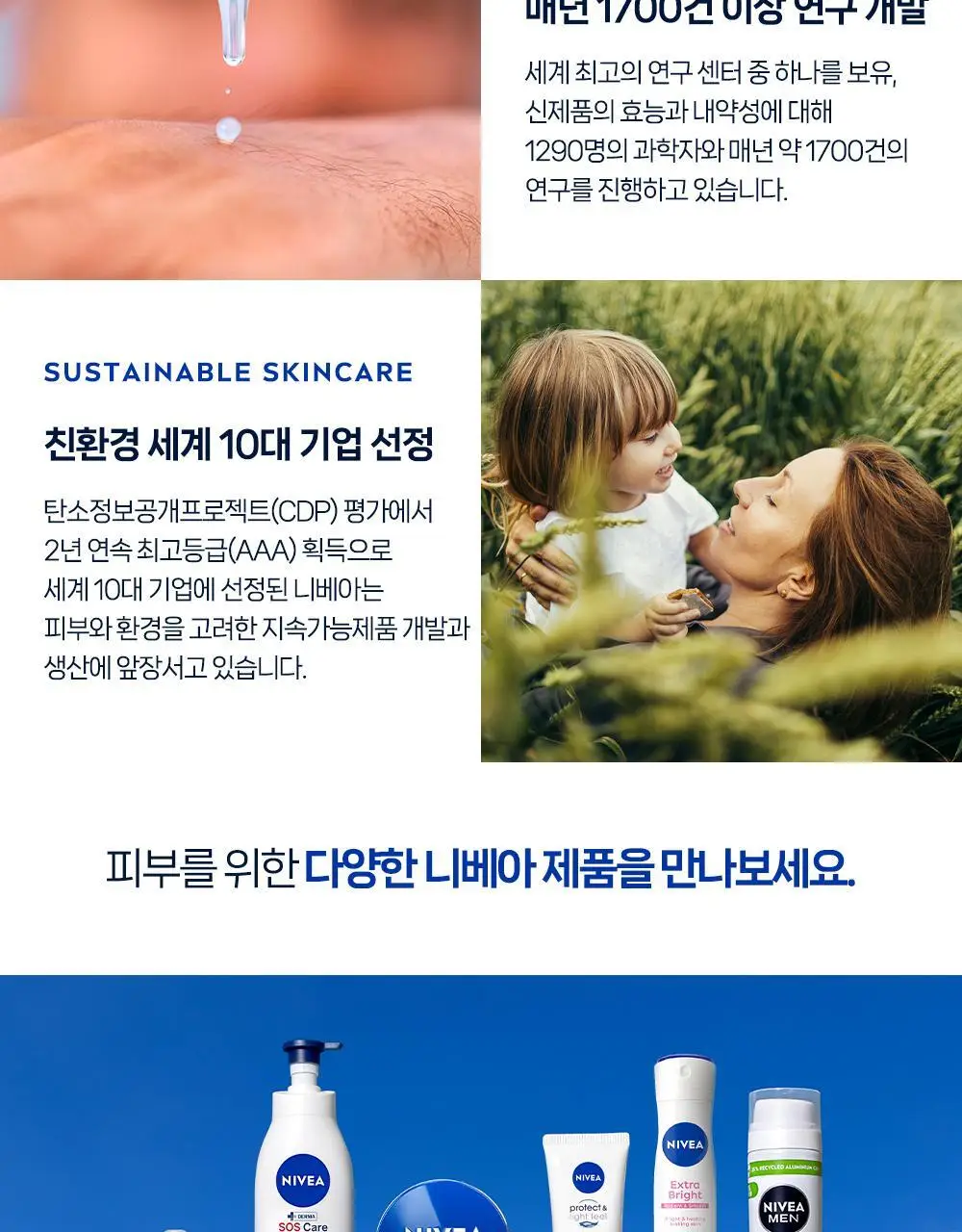 [누적판매 150억 개/멀티보습] 니베아 크림 150ml 상세페이지 16